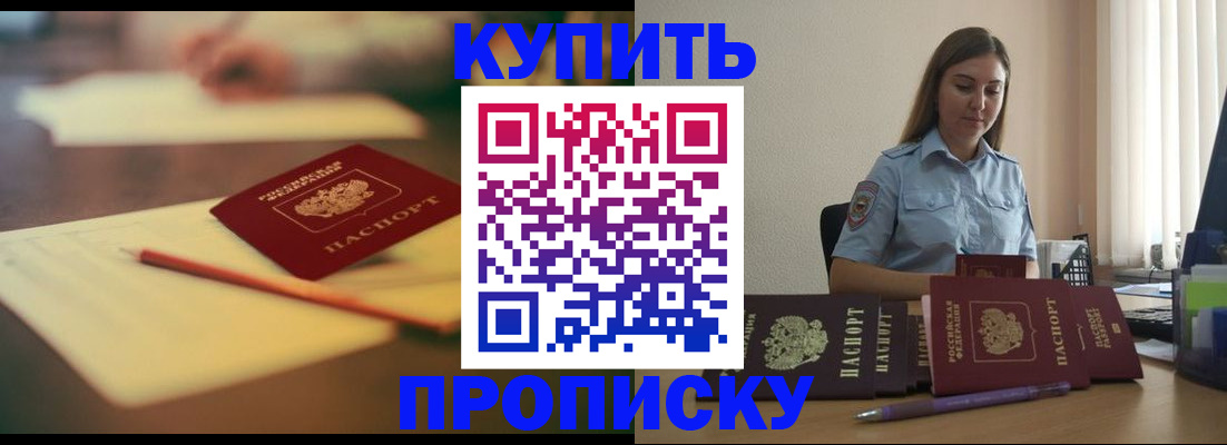 прописка гарантия в Озёрах